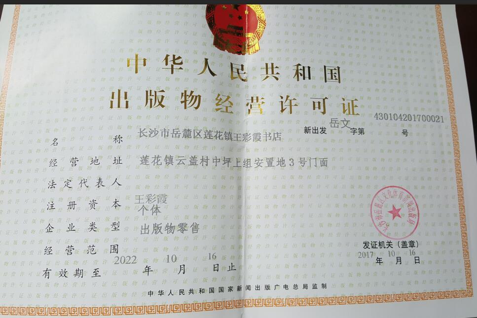 出版物经营许可证