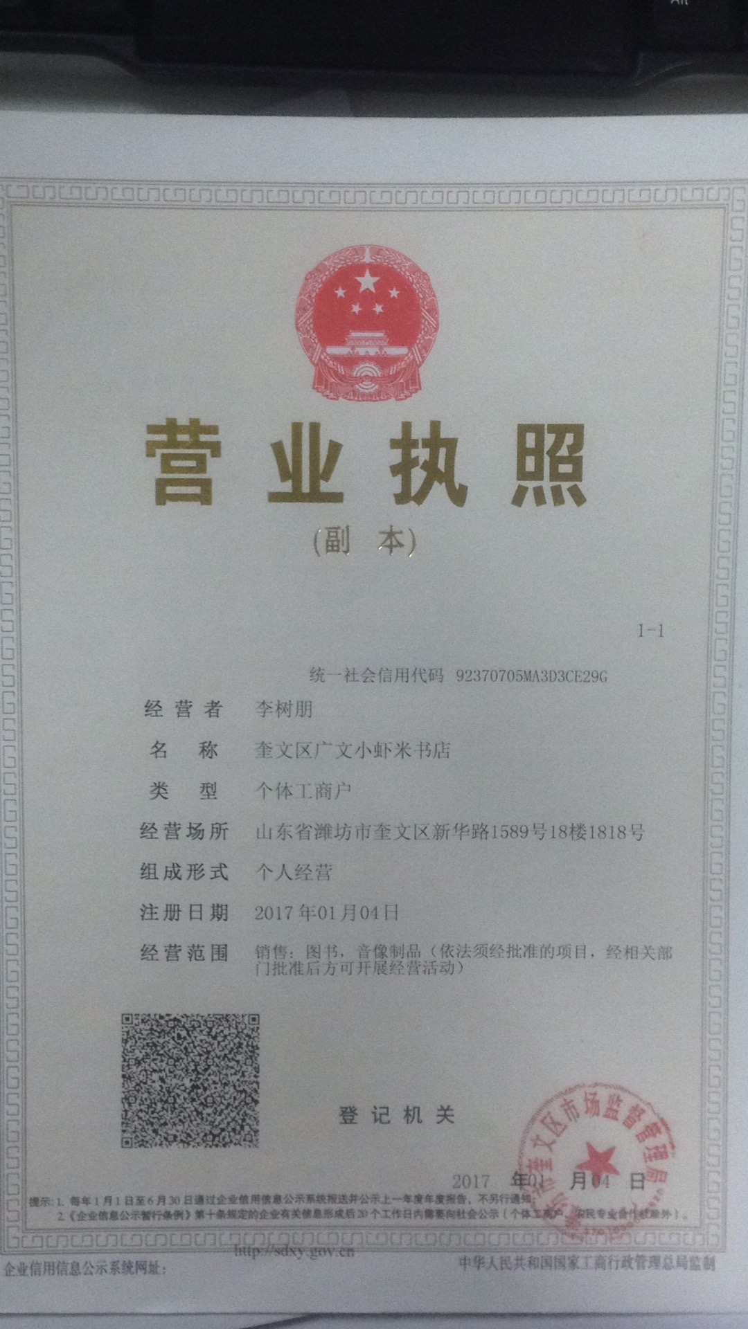 营业执照