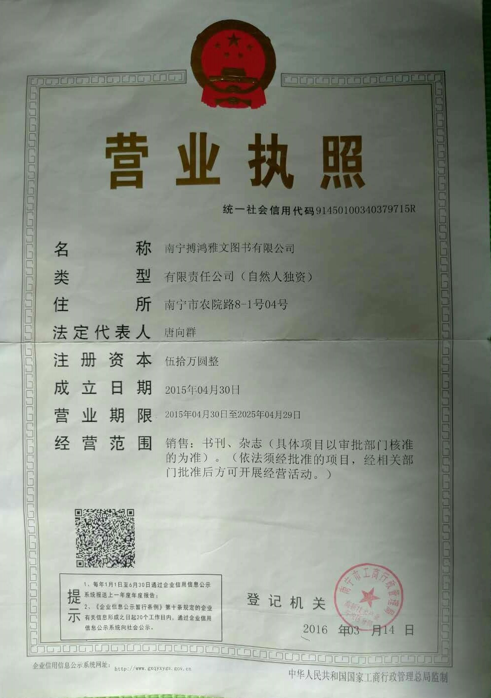 营业执照