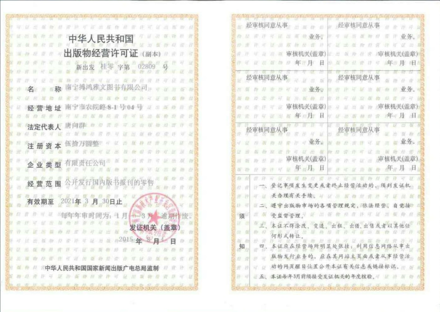 出版物经营许可证