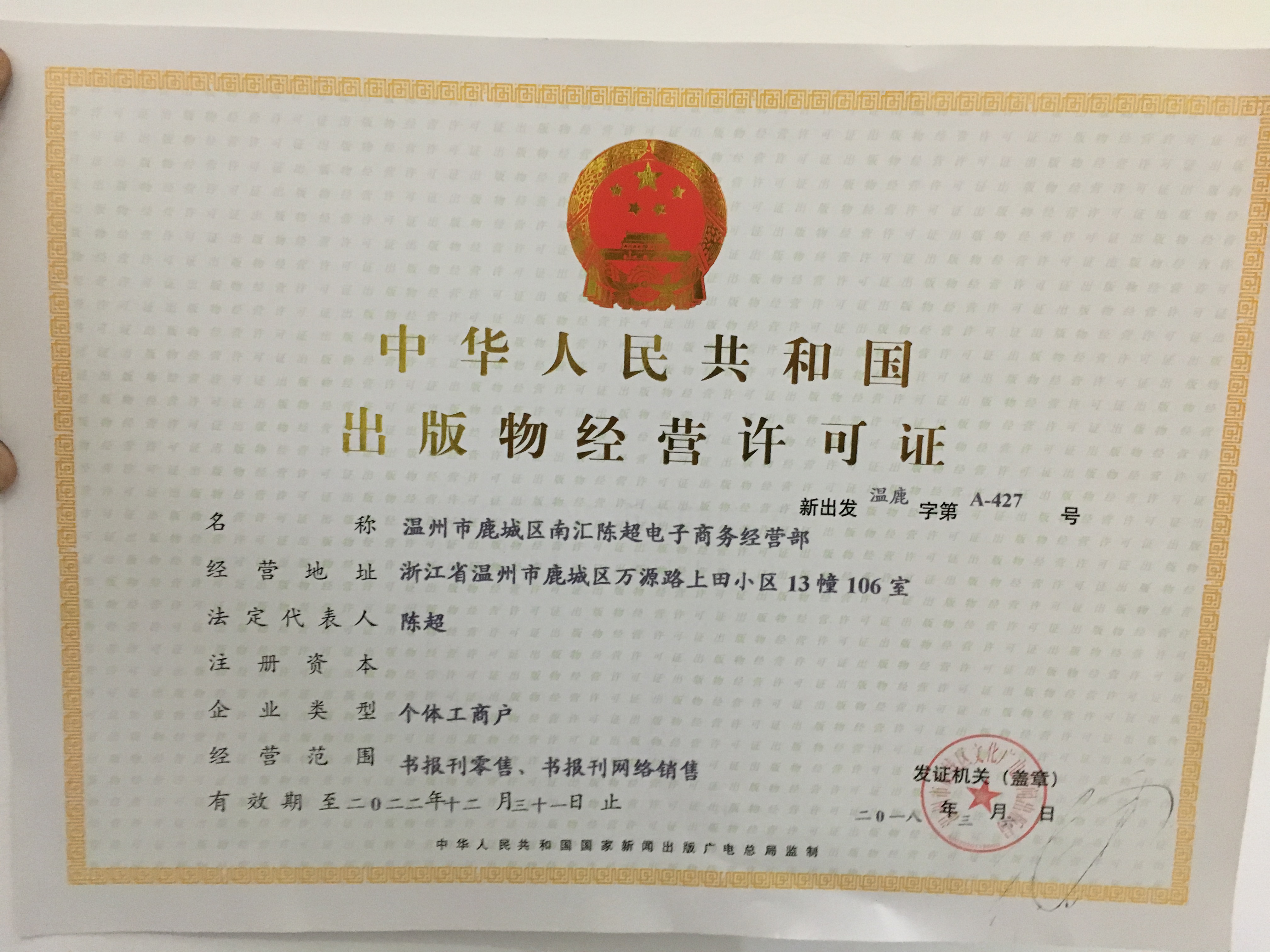 出版物经营许可证