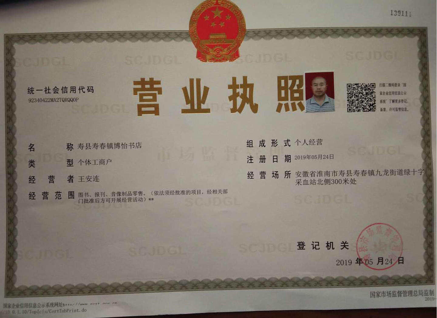 营业执照