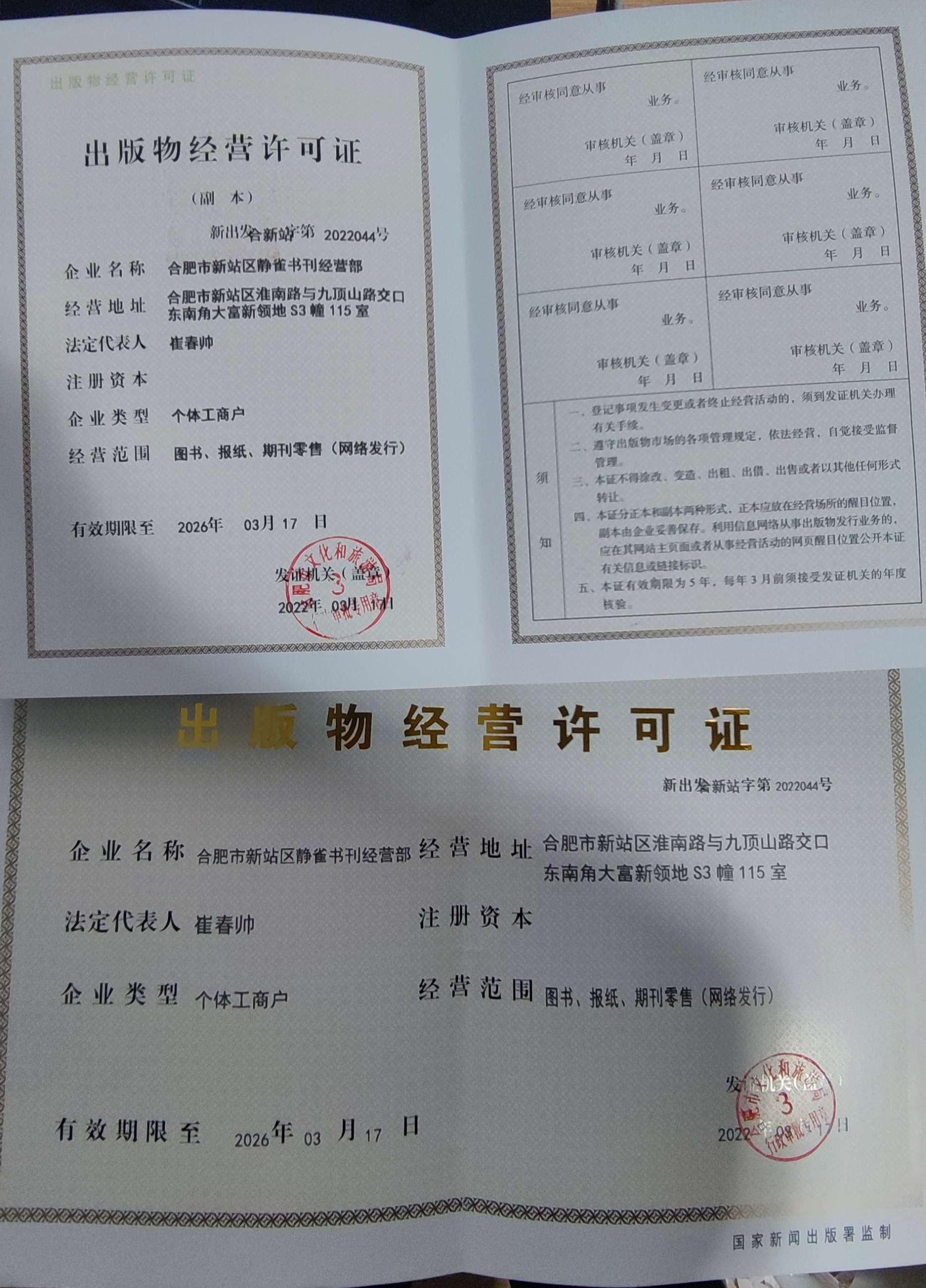 出版物经营许可证
