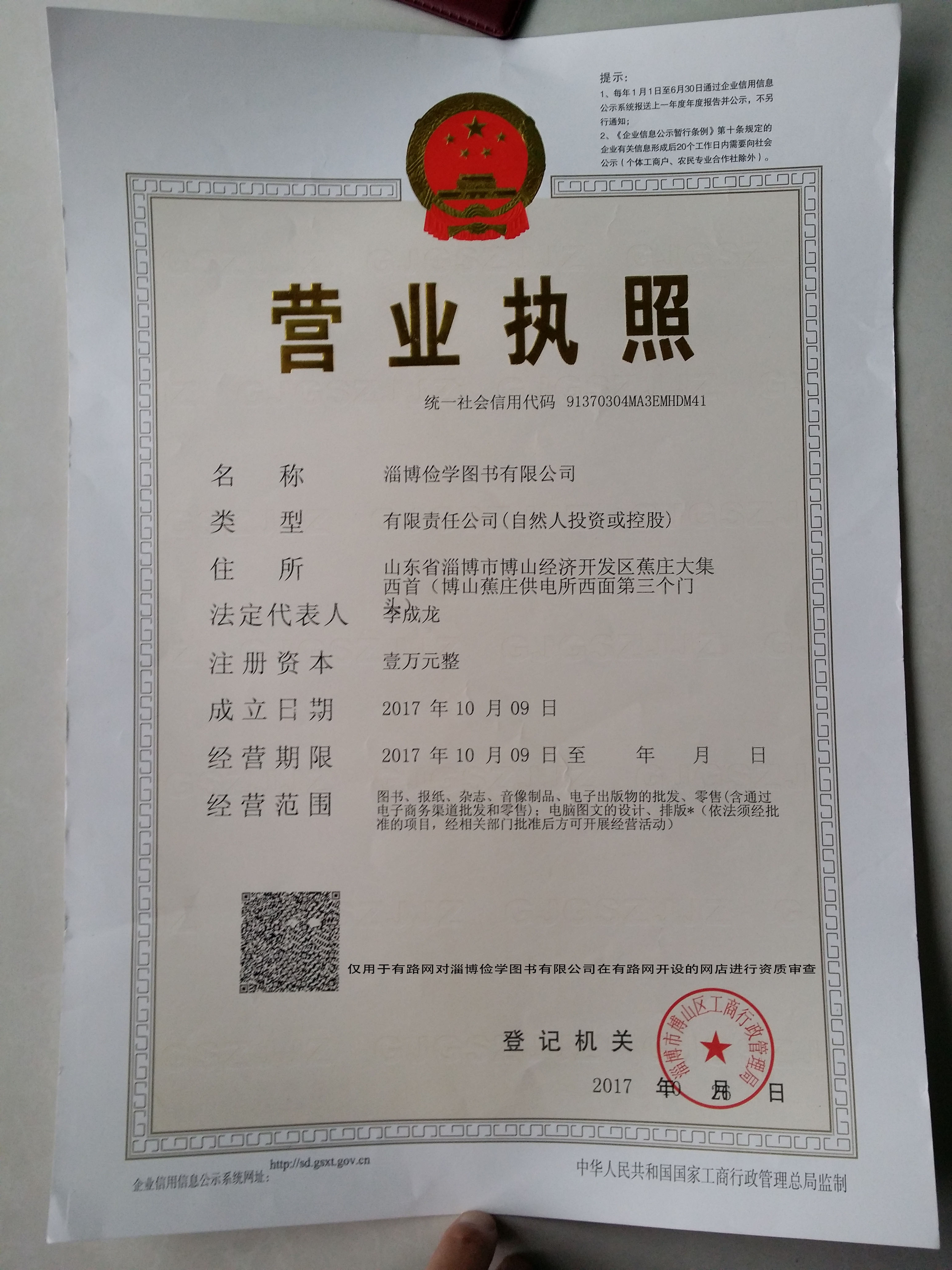 营业执照