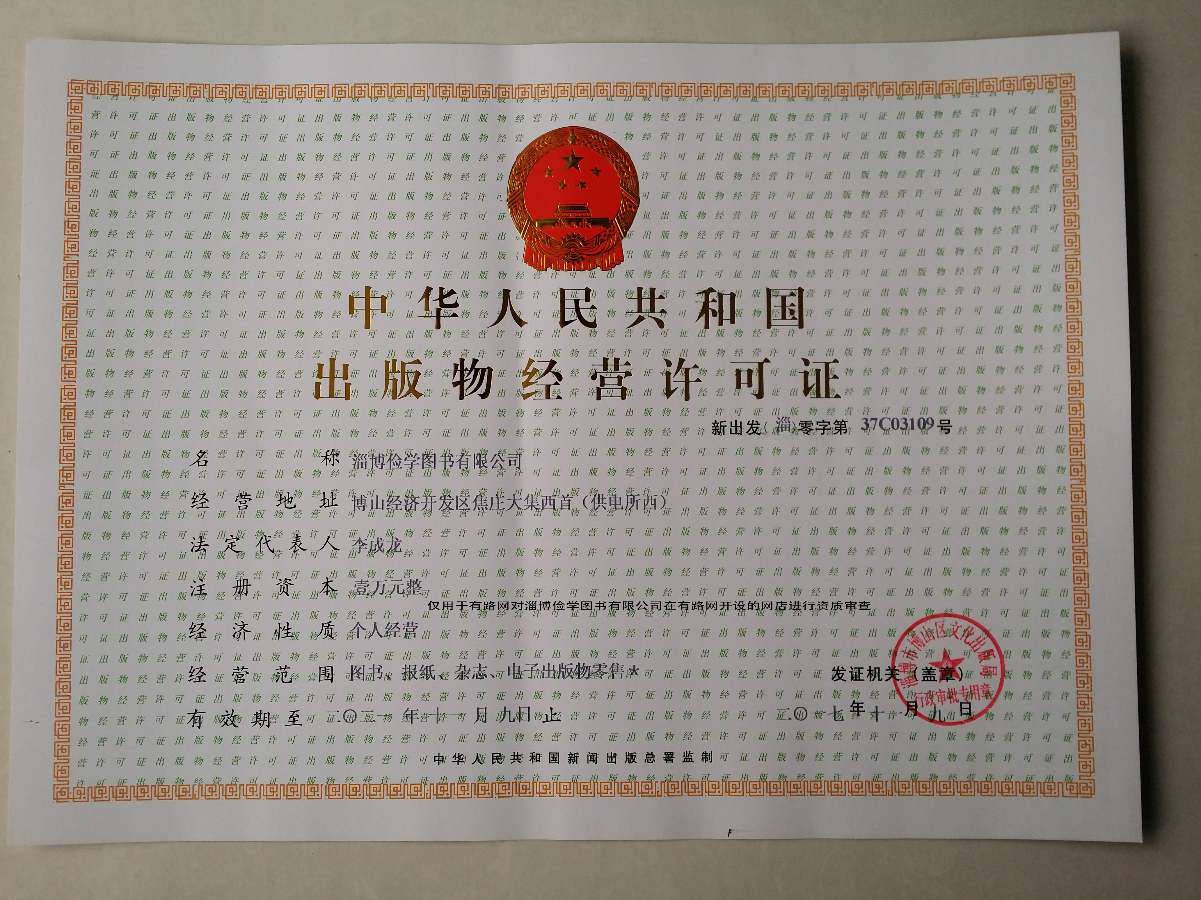 出版物经营许可证