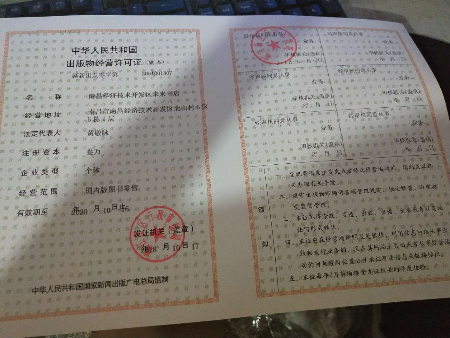 出版物经营许可证