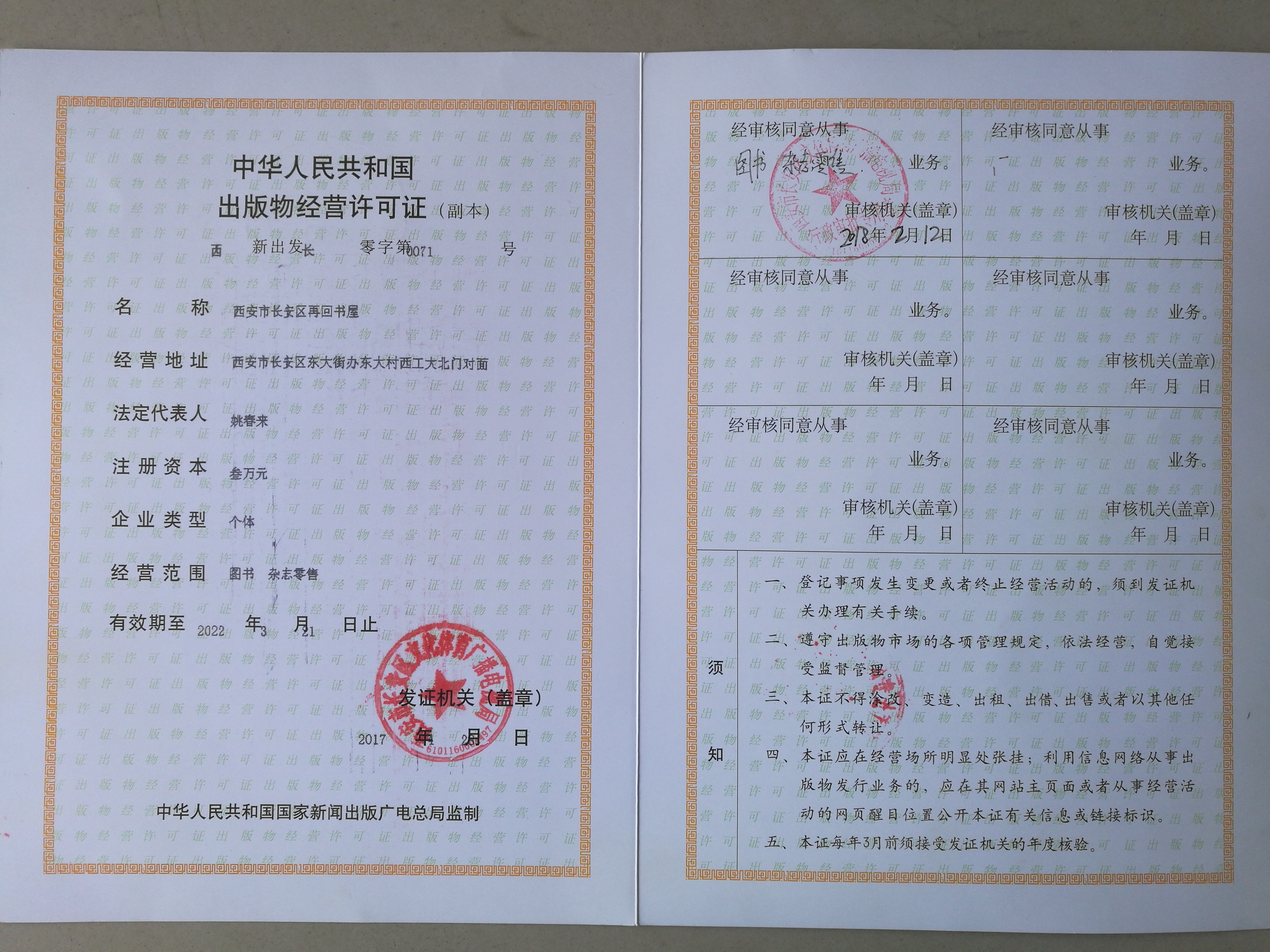 出版物经营许可证