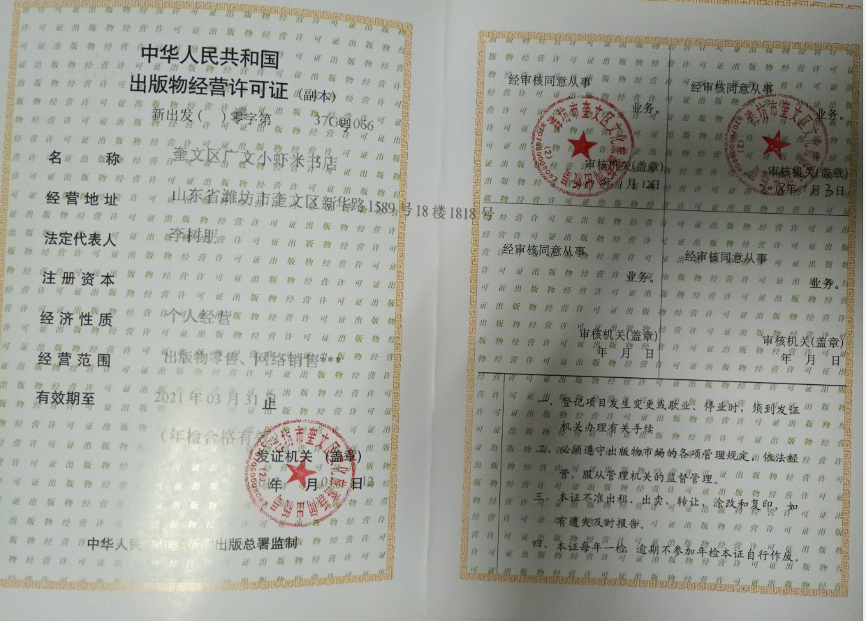 出版物经营许可证
