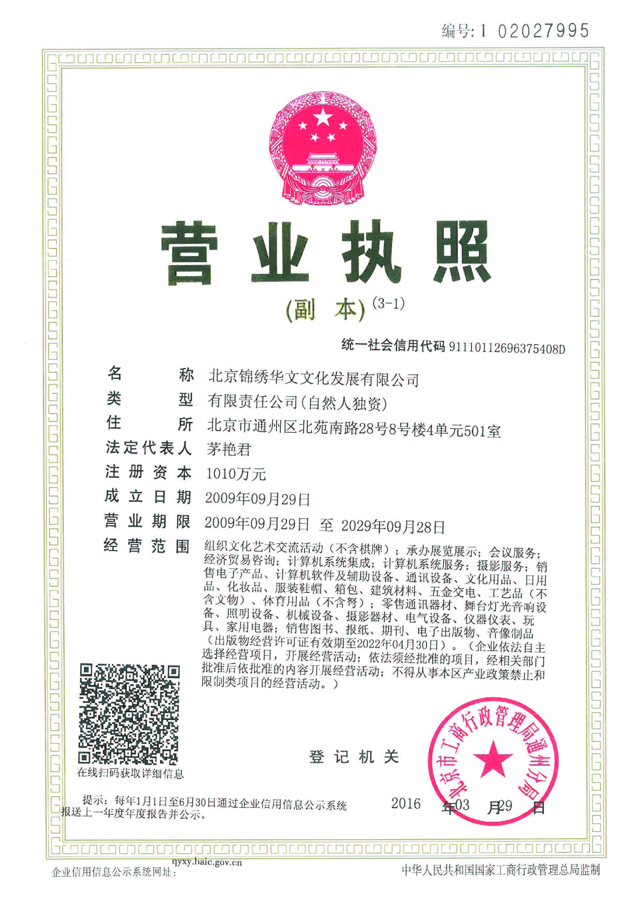 营业执照