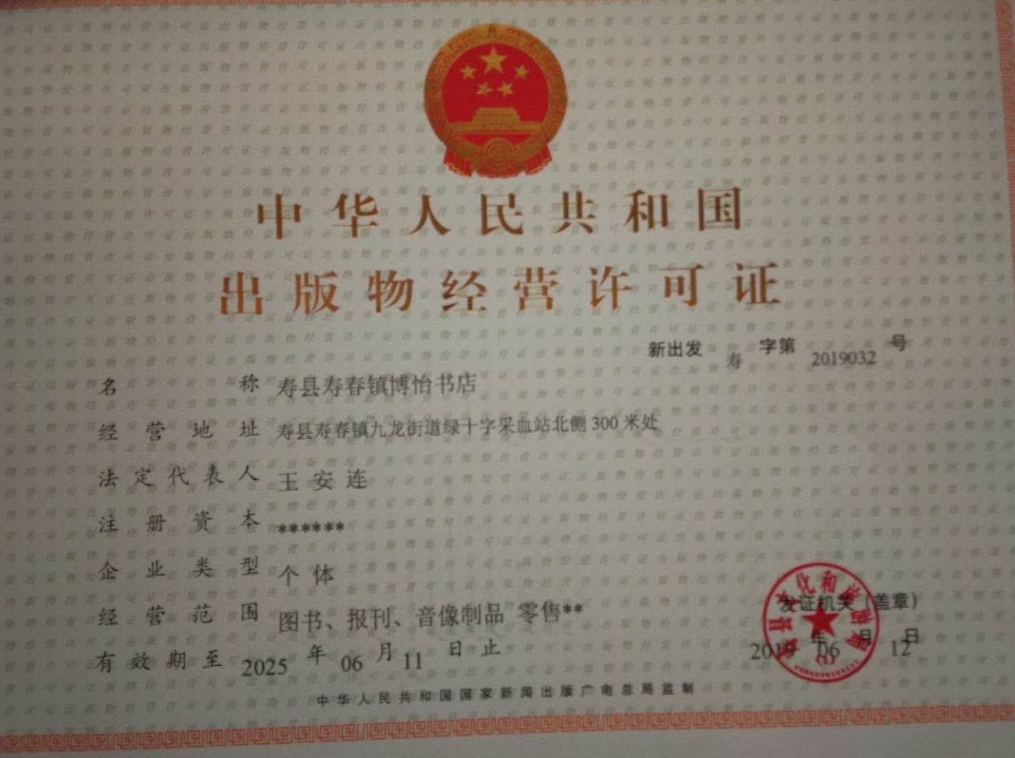 出版物经营许可证